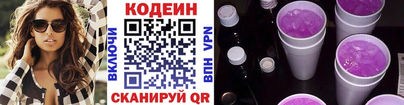 Кодеин напиток Lean (лин)  Харабали 